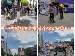 -南屏步行街