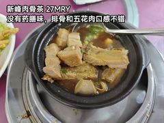 -新峰肉骨茶