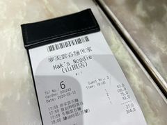 -麦奀云吞面世家 山顶店(山顶广场店)