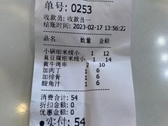 账单-铁朋小锅米线(金星店)
