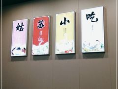 -老山塘点心(兆佳巷店)
