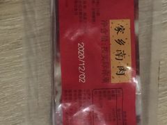 -万隆火腿庄