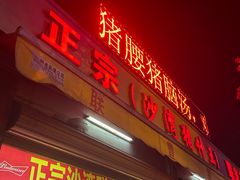 -联丰美食(番禺店)