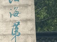 -狼山风景名胜区