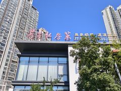 -芳芳私房菜·精作淮扬菜(玖珑湾店)