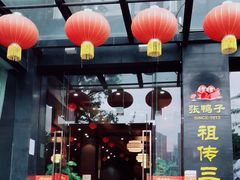 门面-张鸭子大酒楼(南滨路店)