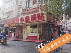 门面-高邮面馆(明瓦廊店)