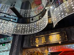 -夫妻肺片·中华老字号·正宗川菜(春熙路店)