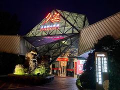 -久宴·天目湖大鱼头(恐龙园店)