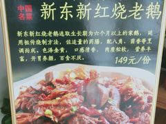 -新东新.融合菜