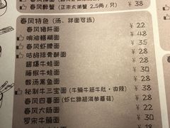 菜单-十面春风·江南面馆(崇宁路店)