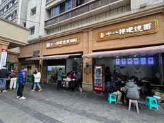 -蒋六十八梯眼镜面(渝中店)
