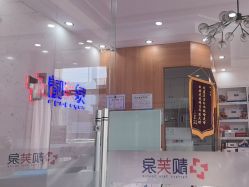 -靓芙泉专研痘痘肌