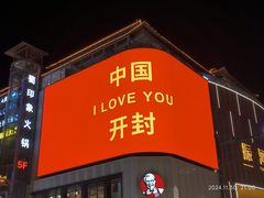 -开封市鼓楼广场(宋都皇城旅游度假区)