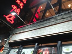 门面-四季民福烤鸭店(前门廊房二条店)