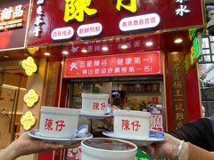-陳仔(北京路店)