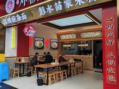 -十八梯邓凳面(大坪正街店)