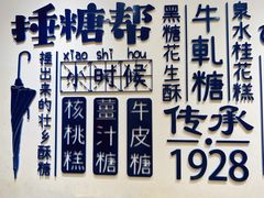 -捶糖帮桂林特产伴手礼(西街店)