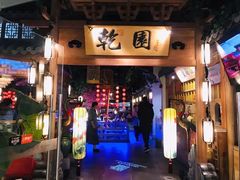 门面-乾园(天河城店)