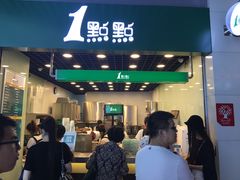 门面-1点点(三阳广场店)