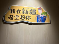 -金手鼓·新疆菜(南京店)