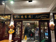 -望江楼餐吧(阳朔西街店)