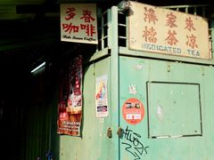 -多春茶室