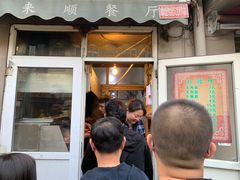 门面-同来顺烧烤餐厅(哈尔滨道店)