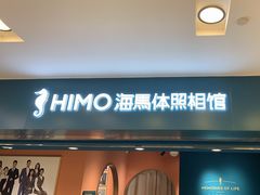 -海马体照相馆(北京apm店)