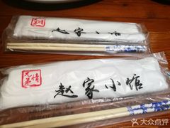 -赵家小馆(沈阳禹洲广场店)