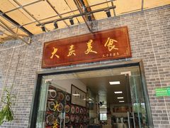 -大庆美食·顺德鱼生顺德菜