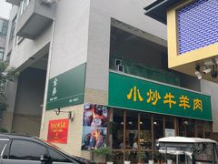 -宝弟羊肉馆(众意路店)