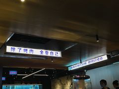 -碎怂烤肉(钟楼柳巷店)