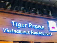 门面-大头虾越式风味餐厅(光明广场店)