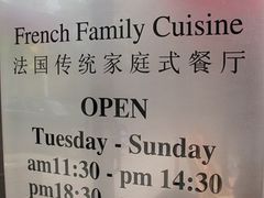 Business&nbsp;Hour-LA  PETANQUE(泰安路店)
