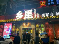 -乡里八闽·福州乡土菜(高宅店)