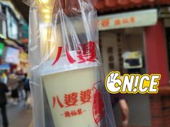 -八婆婆烧仙草(曾厝垵店)