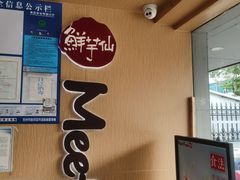 -鲜芋仙(苏州干将店)