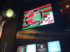 门面-一兰拉面(新宿中央东口店)