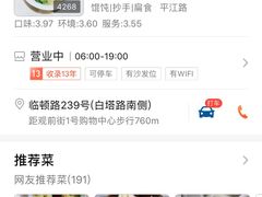 -绿杨馄饨临顿路店
