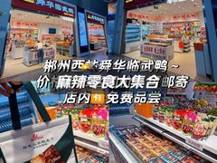 -郴州特产舜华临武鸭(郴州西站店)