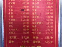 菜单-正宗梧州牛肠酸