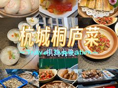 -桐湾大院·桐庐菜(滨江店)
