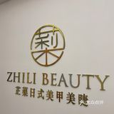 让我get超好看秋冬款美甲的日式美甲美睫店