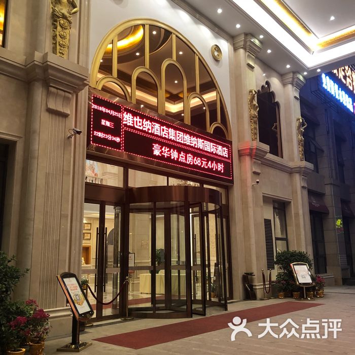 维纳斯国际酒店