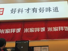 -食米家拌饭(梅溪新天地店)