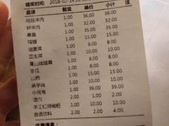 账单-山城辣妹子(定福庄店)