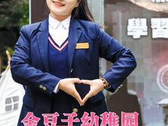 -金豆子幼稚园