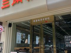 -三两粉(莲塘华润万家店)