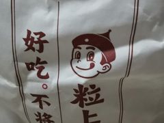 -粒上皇(上海瞿溪路店)